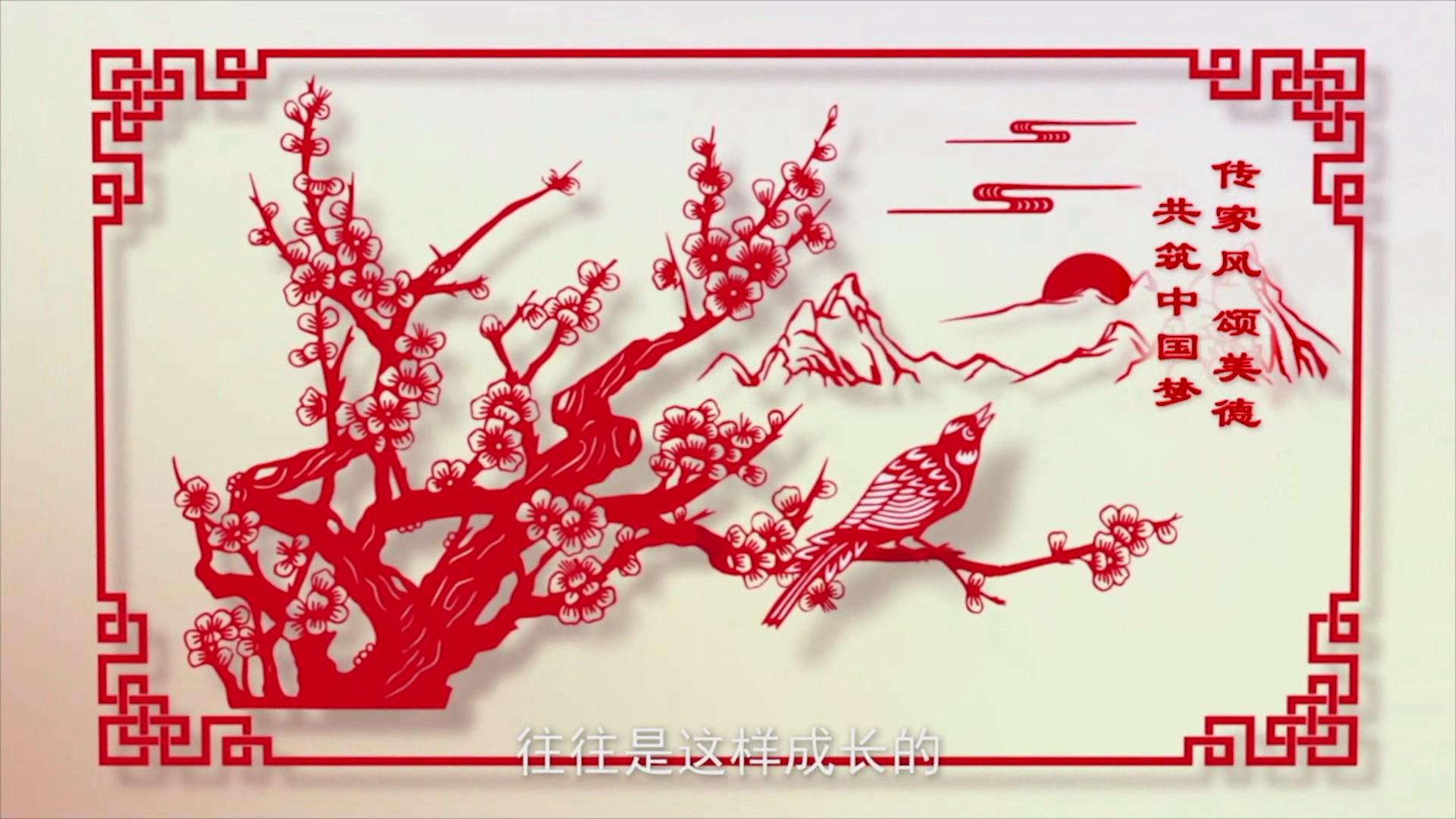 动漫：传家风 颂美德 共筑中国梦