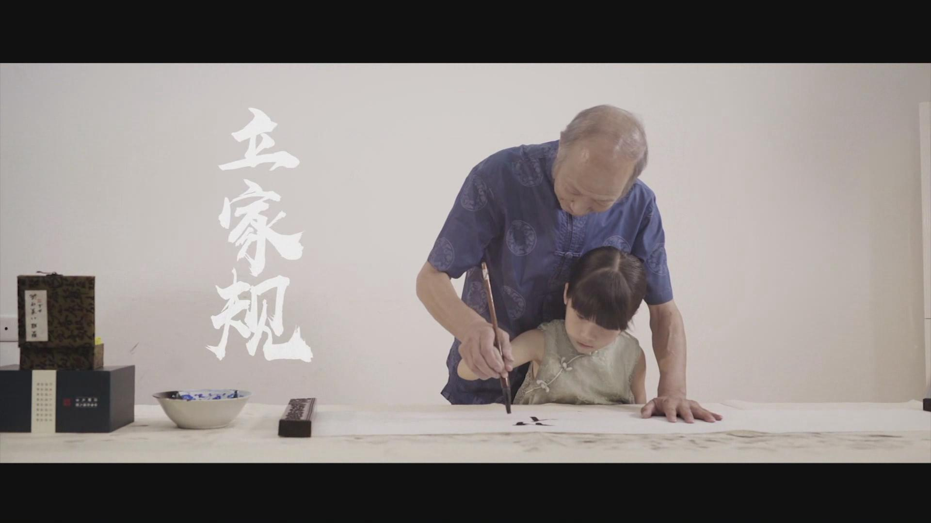 公益广告：廉洁文明家风